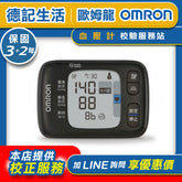 【限時免運】歐姆龍OMRON 手腕式血壓計 HEM6232T